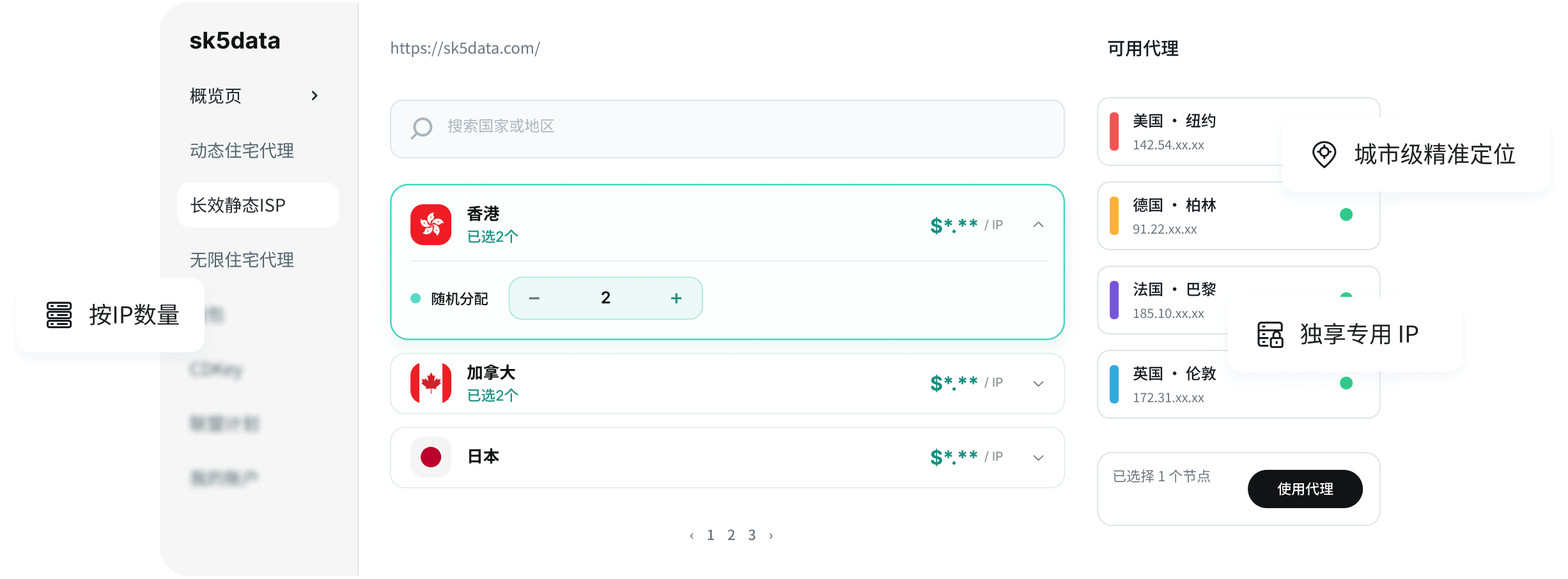 动态住宅代理仪表盘,展示流量使用和会话管理